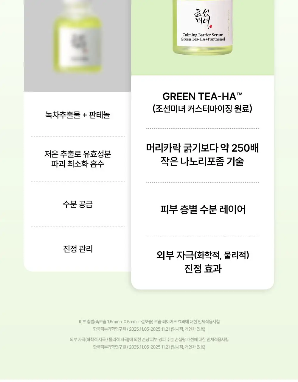 [NEW/속보습]조선미녀 녹차 히알루론산 수분진정 세럼 30ml 상세페이지 3